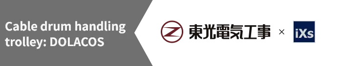 Cable drum handling trolley: DOLACOS 東光電気工事×iXs