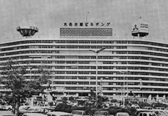 1966年 大名古屋ビルヂング